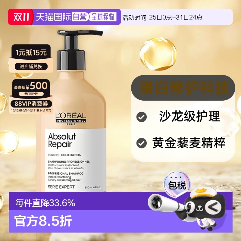 欧洲直邮欧莱雅沙龙高端密集修护奶酪瓶洗发水300/500/1500ML正品
