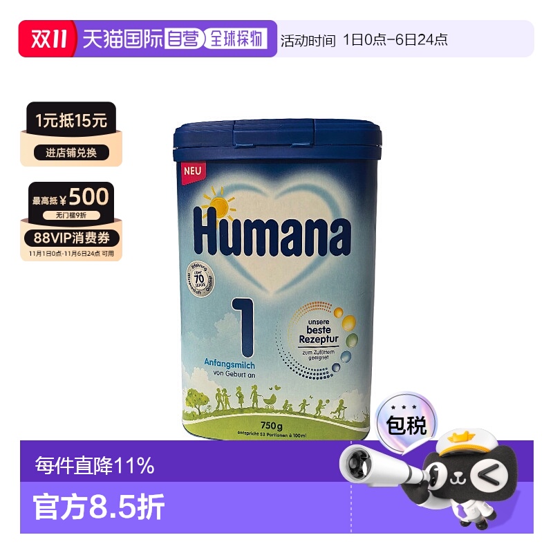 欧洲直邮德国瑚玛娜humana 1段婴幼儿牛奶粉新版5种HMO 0-6个月