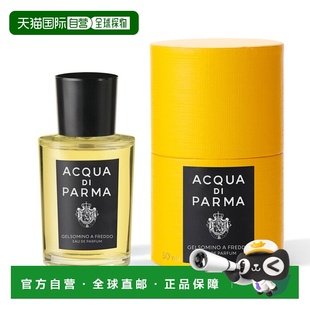 欧洲直邮帕尔玛之水 格调之光 茉莉清韵 浓香水 50ML正品