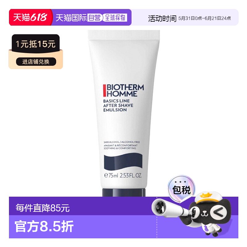 欧洲直邮Biotherm碧欧泉 男士舒缓须后乳75ml 须后乳液 修护保湿