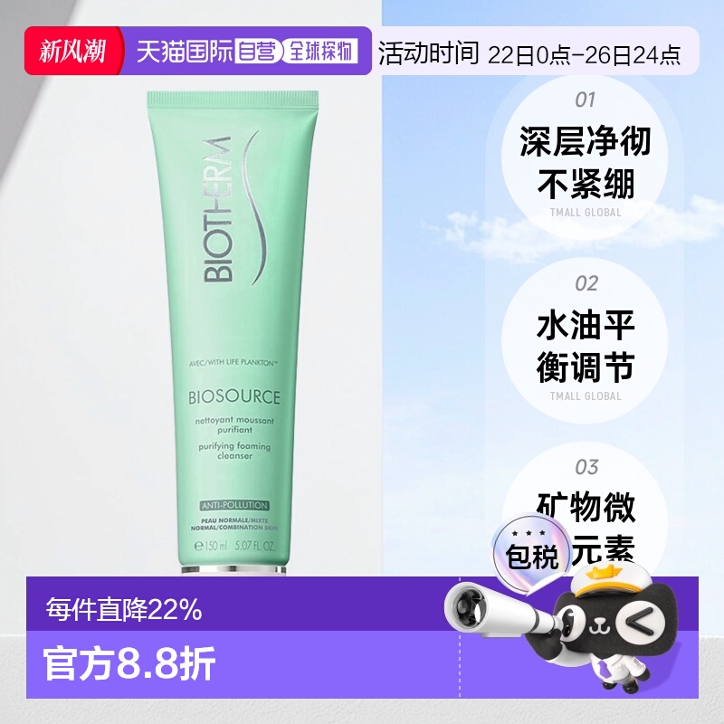 Biotherm碧欧泉女士活泉润透洁面乳150ml清洁肌肤正品