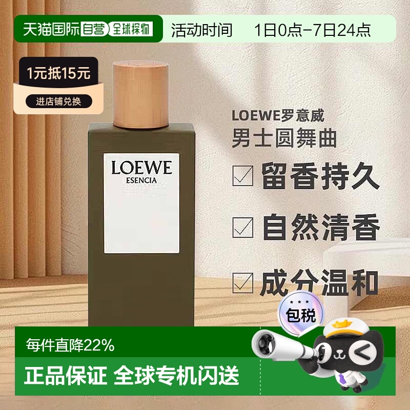 欧洲直邮LOEWE罗意威黑色圆舞曲男浓香木质调EDP50/100ml正品