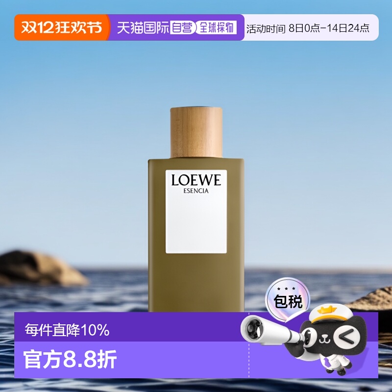 欧洲直邮Loewe/罗意威黑色圆舞曲男士香水EDT淡香水正品