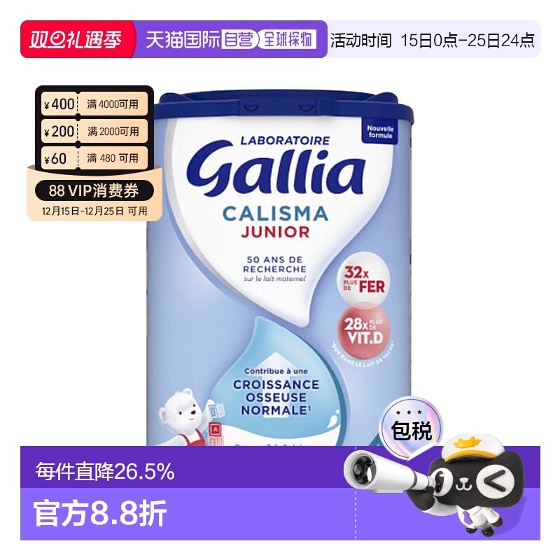 3罐装欧洲直邮GALLIA佳丽雅婴儿奶粉4段18个月以上标准型830g宝宝