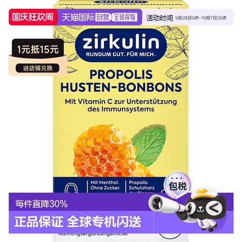 德国zirkulin润喉糖哲库林蜂胶止咳喉干痒咳嗽30粒效期27年6月