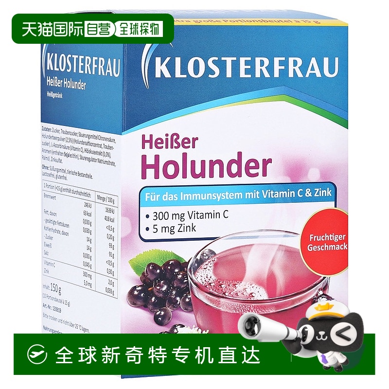 欧洲直邮Klosterfrau德国修女维C+锌热饮10包接骨木味预防感冒