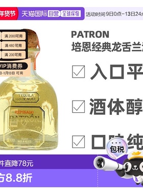 欧洲直邮patron培恩经典龙舌兰利口酒40度700ml优雅顺滑口味纯正