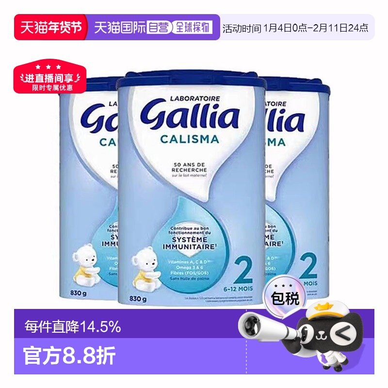 3罐装 欧洲直邮GALLIA佳丽雅婴儿奶粉2段标准型830g 6-12个月新款