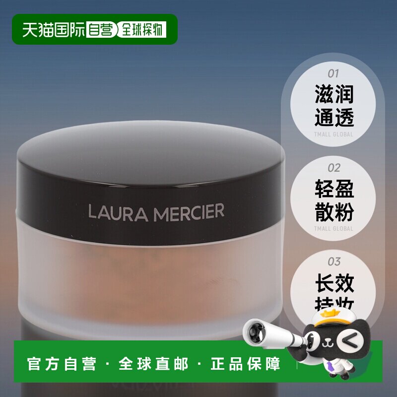 欧洲直邮LAURA MERCIER罗拉玛斯亚粉饼29g滋润通透长效持妆正品