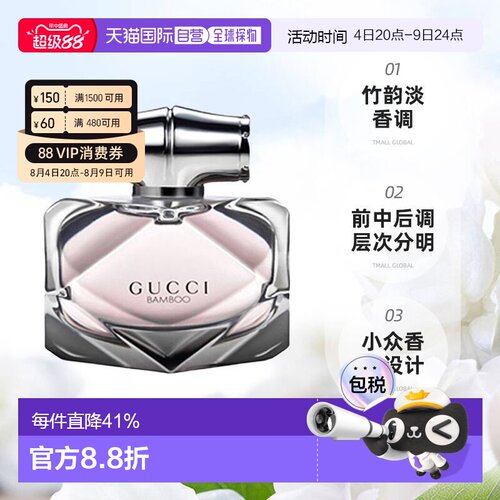 香港直邮Gucci 古驰竹子淡香EDT/EDP30/50/75ml清新自然淡雅正品