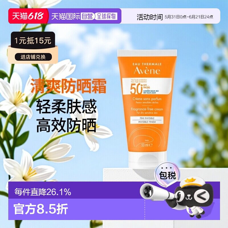 欧洲直邮Avene雅漾清爽倍护防晒霜50ml无香版质地轻柔SPF50+正品