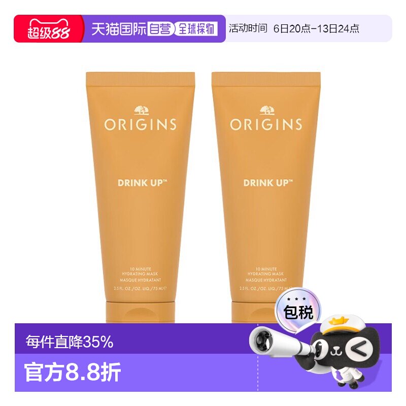 欧洲直邮Origins悦木之源水润畅饮涂抹面膜75mlx2正品情人补水图片
