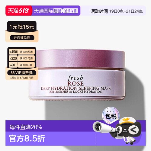 香港直邮Fresh馥蕾诗玫瑰深层保湿睡眠面膜70ml双效补水润泽正品