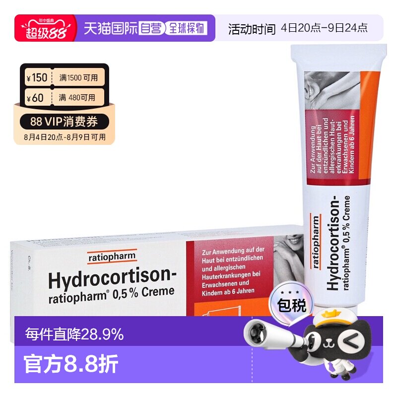 欧洲直邮德国ratiopharm皮肤过敏湿疹轻度神经性皮炎激素膏30g - 实物图