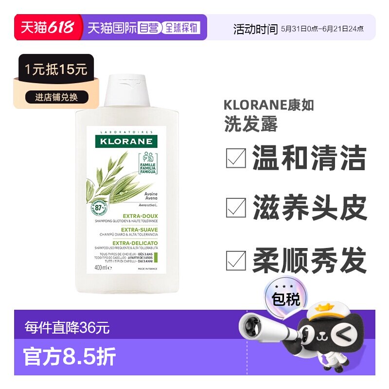 欧洲直邮Klorane康如燕麦奶温和洗发露400ml正品清洁平衡
