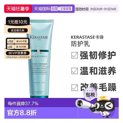 欧洲直邮Kerastase卡诗强韧修护温和滋养150ml修复改善正品防护乳
