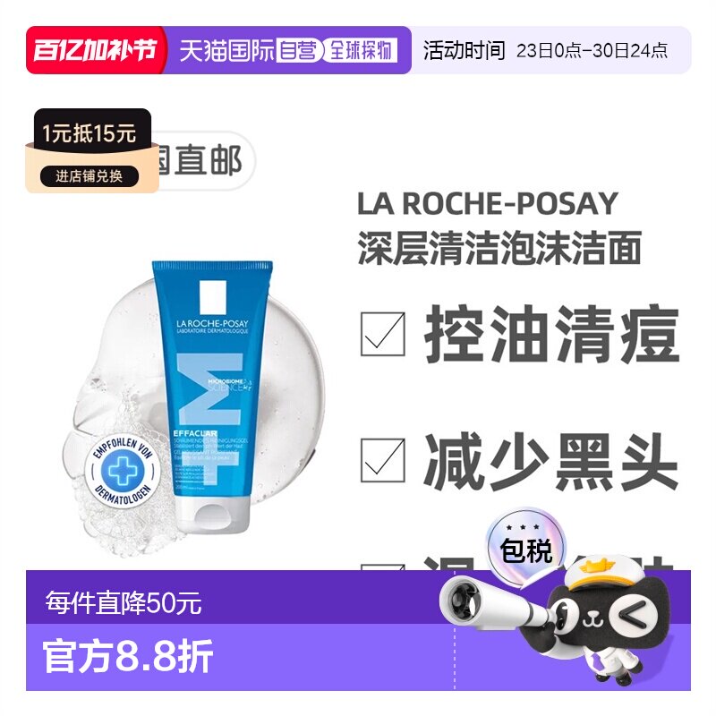 欧洲直邮理肤泉La Roche-Posay控油清痘去黑头深层洁面啫喱 2正品