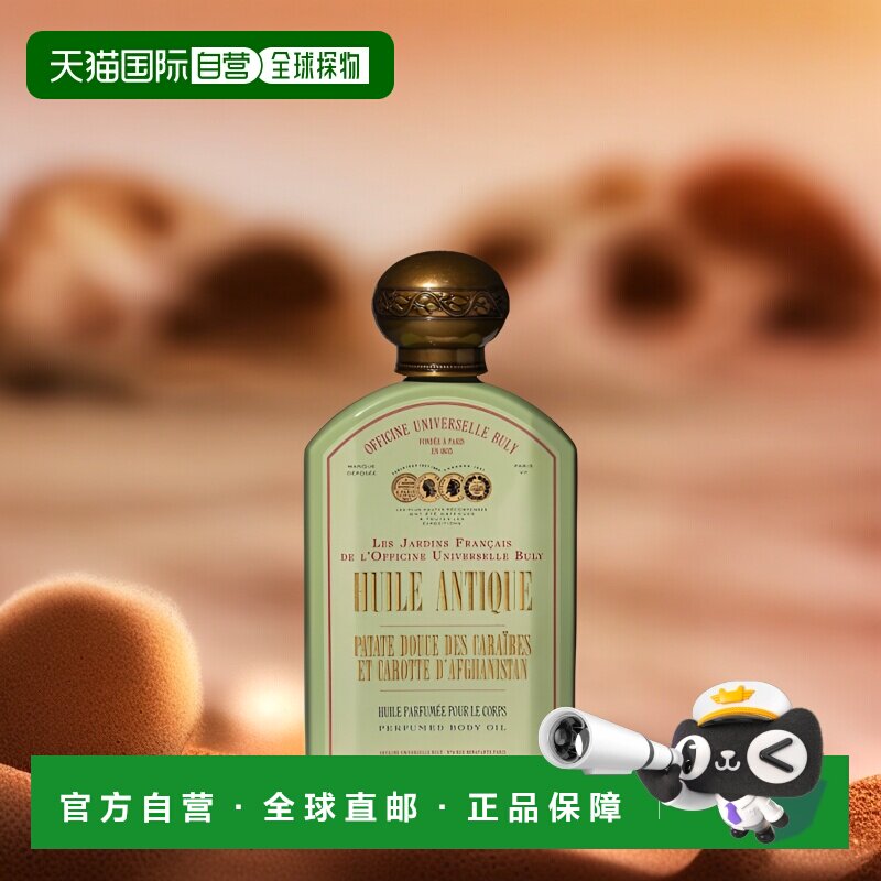 欧洲直邮BULY1803身体油190ml（期效9-12个月）正品