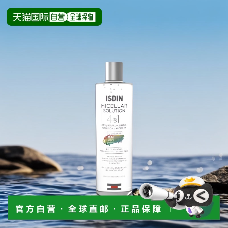 欧洲直邮Isdin怡思丁卸妆洁肤水400ml保湿补水深层清洁温和不刺激