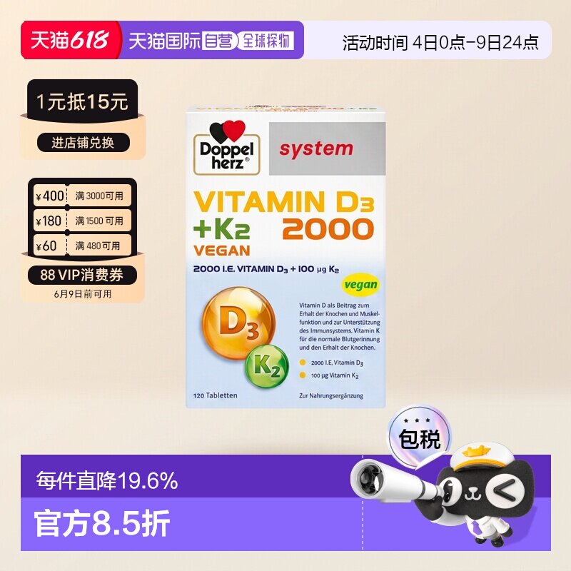 DoppeHerz双心德国药店版维生素D3维D2000+K2片剂120粒