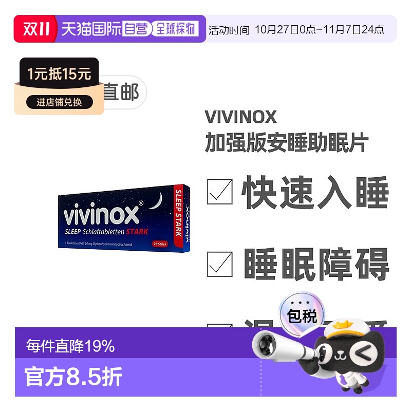 欧洲直邮德国药房vivinox加强版安眠药非处方安定助眠入睡眠20粒5