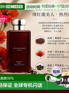 欧洲直邮JoMalone祖玛珑馥郁典藏系列绯红虞美人香水50/100ml正品