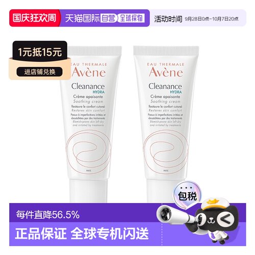 欧洲直邮Avene雅漾清洁水润舒缓霜 40mlx2 舒缓保湿滋养护理正品