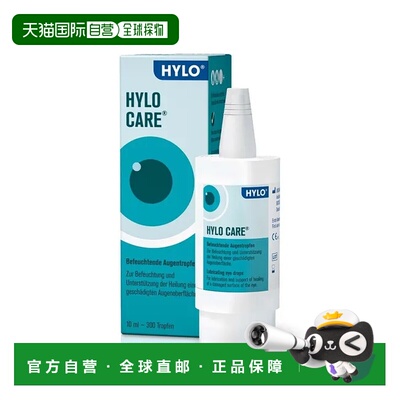 欧洲直邮德国海露HYLO CARE眼药水滴眼液眼 抗症疲劳眼受损修复