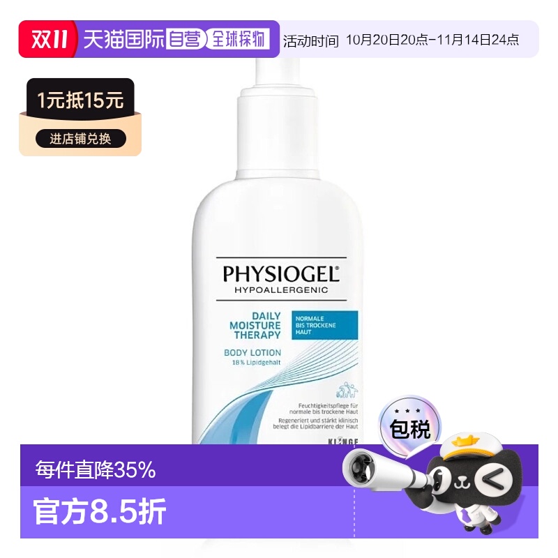 欧洲直邮Physiogel霏丝佳身体乳男女滋养保湿补水轻盈嫩肤400ml