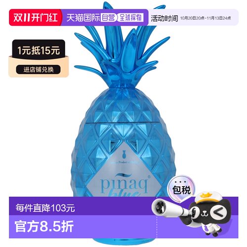 欧洲直邮Pinaq蓝色利口酒1000ml清醇口味馥郁清香入口柔和经典