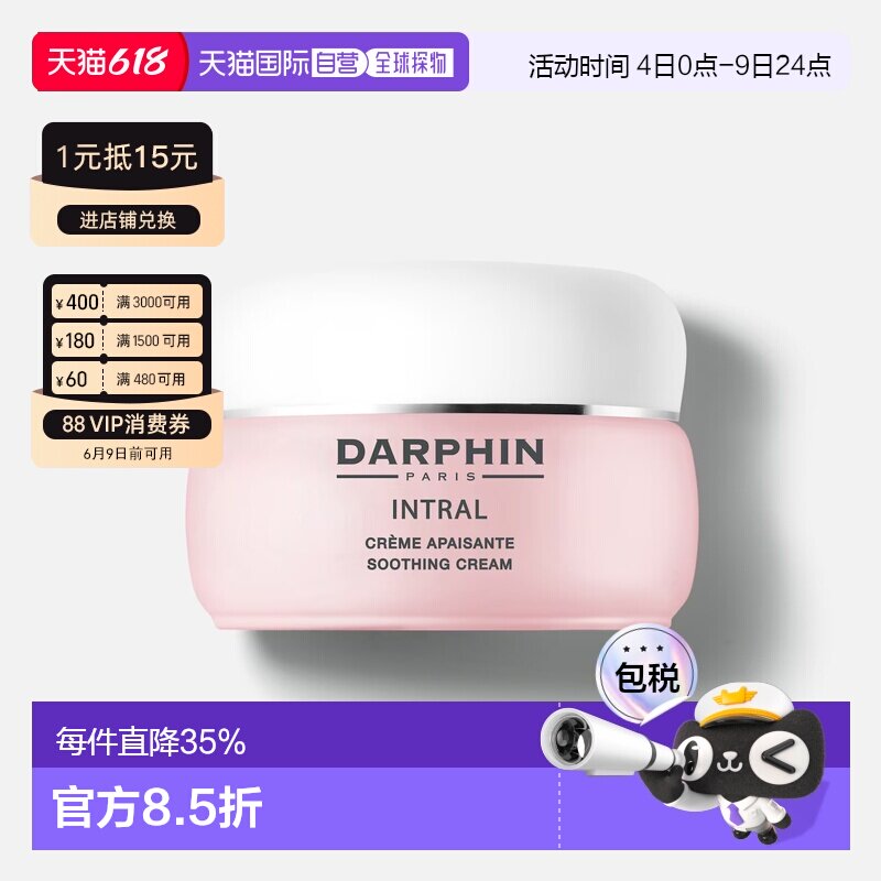 欧洲直邮DARPHIN朵梵全效舒缓系列轻舒缓面霜50ml保湿正沁润修护