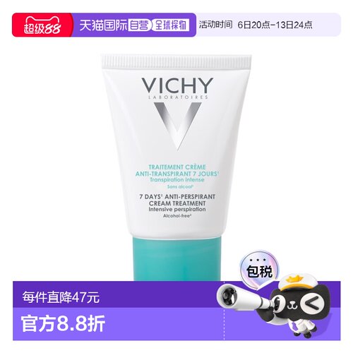 欧洲直邮德国药房VICHY薇姿7天止汗霜30ml汗臭腋臭除臭重度出汗