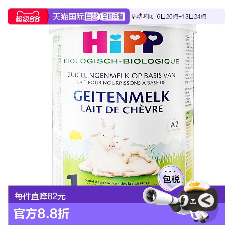 欧洲直邮Hipp geitenmelk 1荷兰喜宝高端有机1段山羊奶粉400g*2