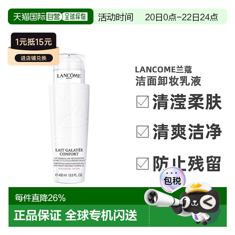 Lancome兰蔻清滢柔肤洁面卸妆乳液200/400ml适合干皮正品