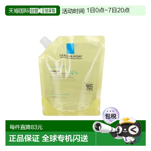 欧洲直邮La Roche Posay理肤泉Lipikar AP+止痒舒缓沐浴油 正品