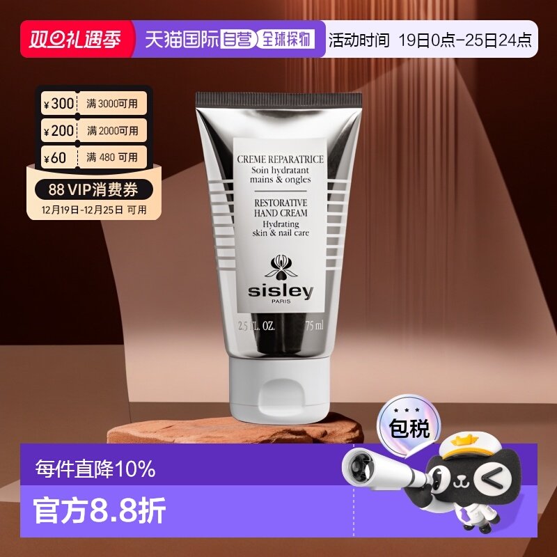 欧洲直邮Sisley希思黎女士修护护手霜75ml保湿补水清透呵护滋养