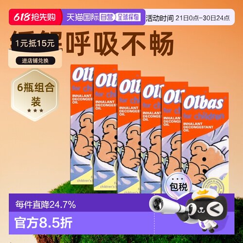 英国药房OLBAS婴幼儿精油缓解鼻塞呼吸不畅流鼻涕6瓶
