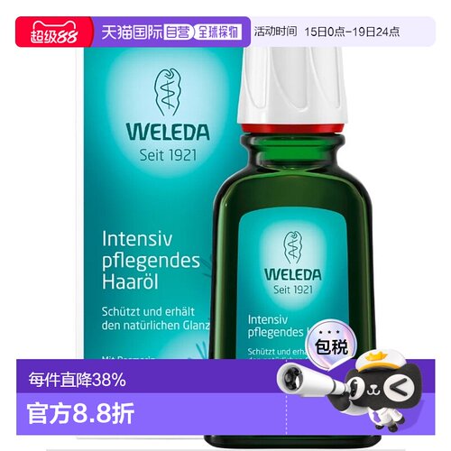 欧洲直邮德国Weleda维蕾德滋养发油50ml深层滋养头发护理油正品