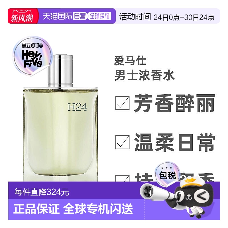 Hermes爱马仕男士浓香水EDP芳香醉丽温柔日常持久100ml木质淡香