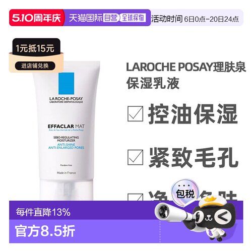 欧洲直邮LaRoche Posay/理肤泉清痘净肤水油平衡保湿乳液40M正品