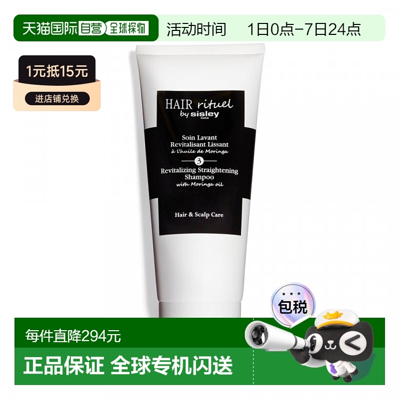 欧洲直邮sisley  洗发水时尚高级正品品牌滋养希思黎清洁温和