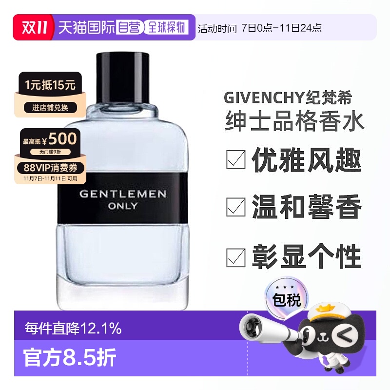 欧洲直邮Givenchy/纪梵希绅士品格男士香水 EDT淡香水100ML正品