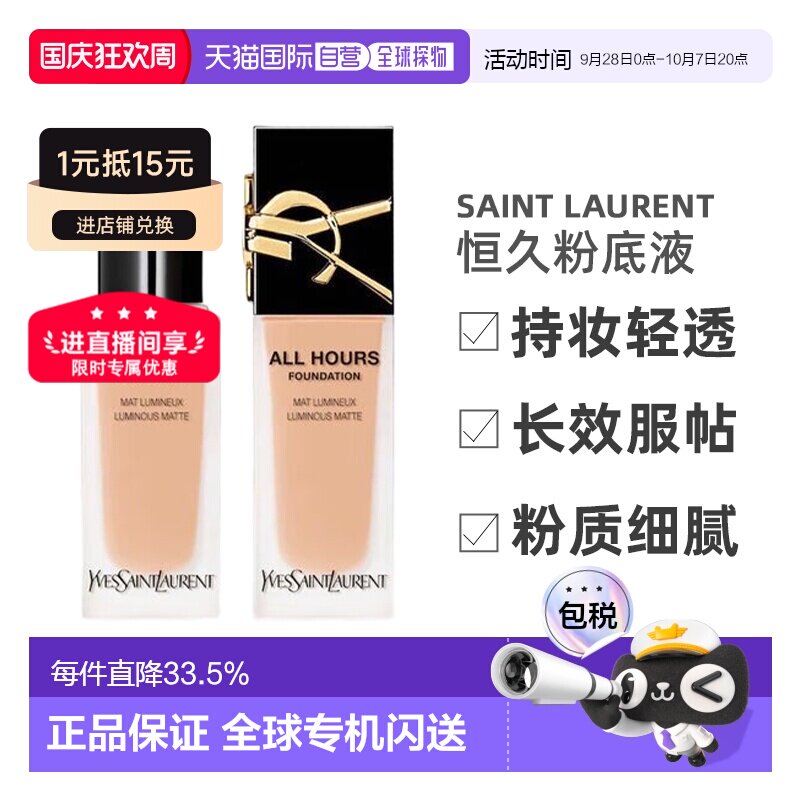 YSL圣罗兰恒久粉底液雾面控油持妆轻透25mlLC1/LC2/新款LN4正品图片