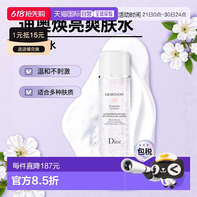 欧洲直邮Dior/迪奥雪晶灵焕亮微珠爽肤水175ML正品