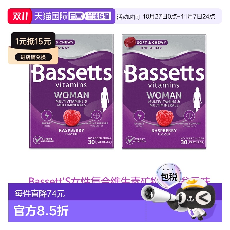 英国药房Bassett'S复合维生素30粒×2覆盆子味增强免疫力贝赛斯