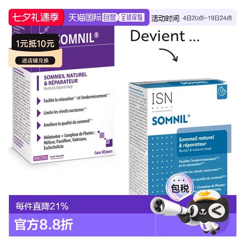 欧洲直邮法国Ineldea安睡胶囊30粒/盒 重塑睡眠生物钟维生素
