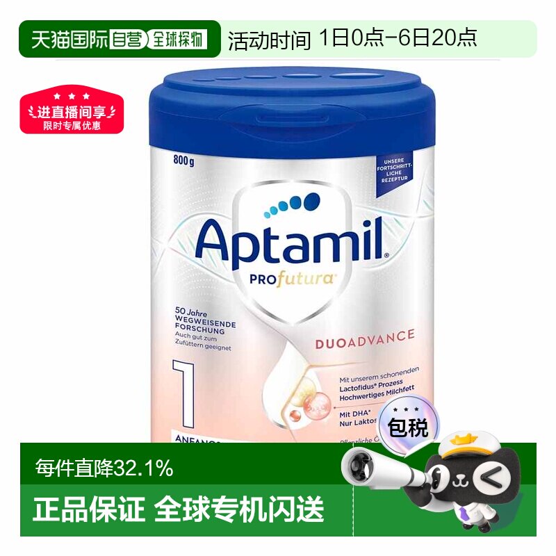 欧洲直邮德国爱他美白金1段婴幼儿奶粉 0-6个月宝宝 800g6罐