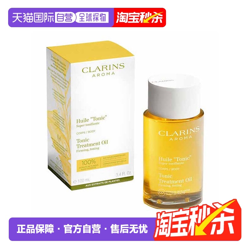 欧洲直邮CLARINS娇韵诗天然调和身体护理油100ml滋润滋养肌肤新款