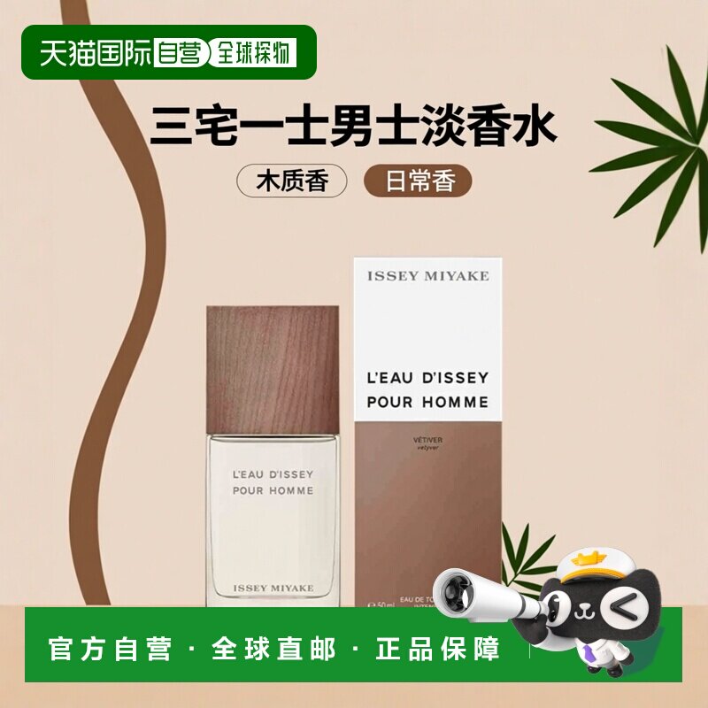 Issey Miyake三宅一生男士淡香水EDT50ml木质调日常香氛鼠尾草