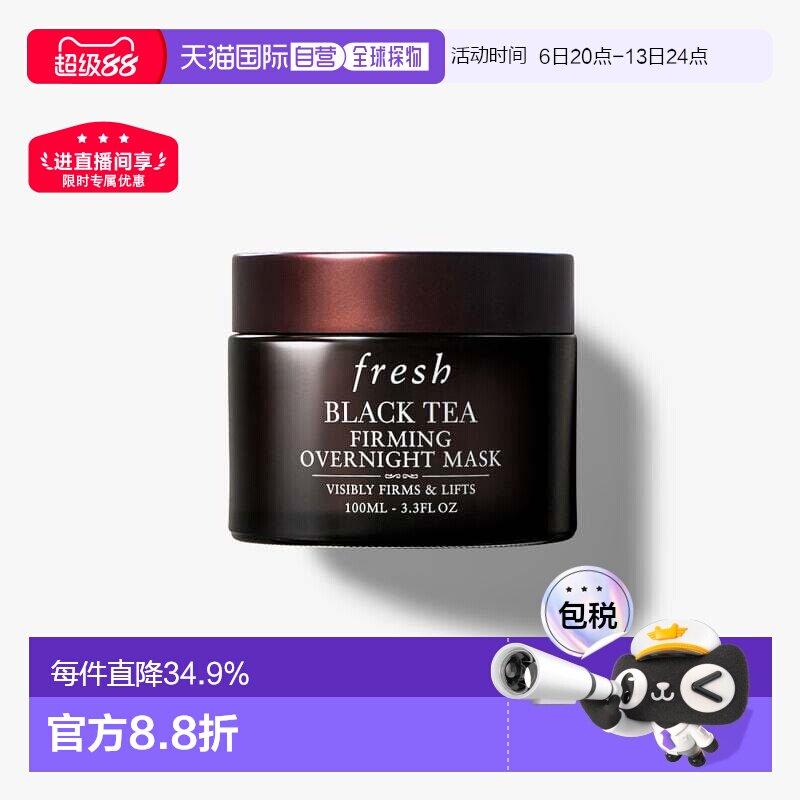 香港直邮Fresh馥蕾诗红茶面膜黑白罐100ml紧致提拉急救修护正品图片